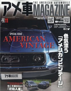 アメ車マガジン 21年11月号 発売日21年09月16日 雑誌 定期購読の予約はfujisan