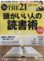 THE21（ザニジュウイチ） 10月号 (発売日2021年09月10日) 表紙