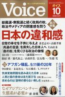 Voice（ボイス）のバックナンバー (2ページ目 30件表示) | 雑誌/定期