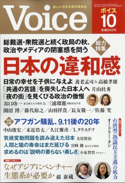 Voice（ボイス） 10月号 (発売日2021年09月10日) 表紙