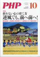 PHP（ピーエイチピー） 10月号 表紙