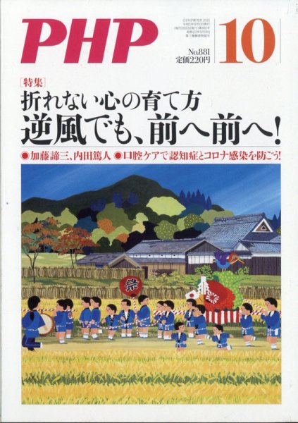 PHP（ピーエイチピー） 10月号 (発売日2021年09月09日) 表紙