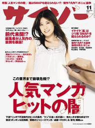 サイゾー 0811 (発売日2008年10月18日) 表紙