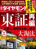 週刊ダイヤモンド（Diamond WEEKLY） 2021年9/18号 表紙