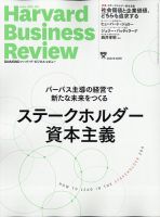 DIAMONDハーバード・ビジネス・レビュー 2021年10月号 表紙