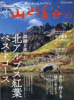山と溪谷 2021年10月号 表紙