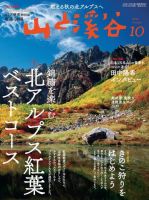 山と溪谷のバックナンバー (2ページ目 45件表示) | 雑誌/電子