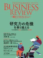 一橋ビジネスレビュー 表紙