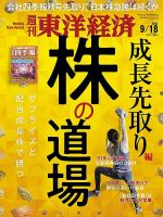 週刊東洋経済 2021年9/18号 表紙