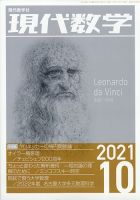 現代数学 2021年10月号 (発売日2021年09月10日) 表紙