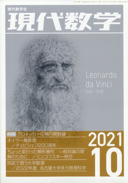 現代数学 2021年10月号 (発売日2021年09月10日) 表紙