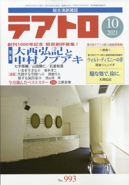 テアトロ 2021年10月号 (発売日2021年09月13日) 表紙