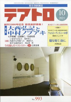 テアトロ 2021年10月号 (発売日2021年09月13日) 表紙