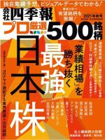 会社四季報 プロ500の最新号 21年秋号 発売日21年09月17日 雑誌 電子書籍 定期購読の予約はfujisan