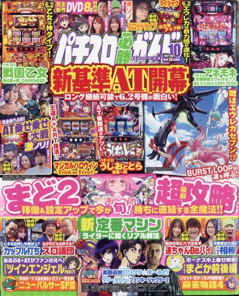 パチスロ必勝ガイドMAX 2021年10月号 (発売日2021年09月14日) 表紙