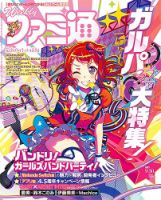 週刊ファミ通 2021年9/30号 (発売日2021年09月16日) 表紙