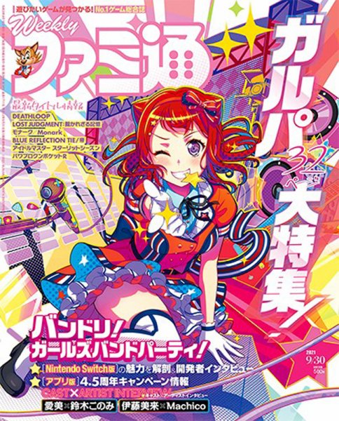 週刊ファミ通 2021年9/30号 (発売日2021年09月16日) 表紙