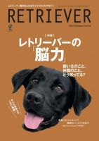 RETRIEVER（レトリーバー） 2021年10月号 表紙