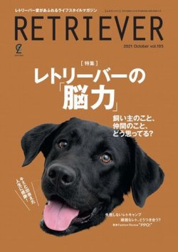 RETRIEVER（レトリーバー） 2021年10月号 (発売日2021年09月14日