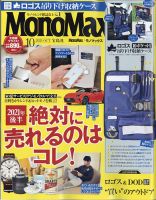 MonoMax（モノマックス） 2021年10月号 表紙