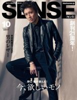 Sense センス の最新号 21年10月号 発売日21年09月09日 雑誌 電子書籍 定期購読の予約はfujisan