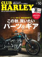 CLUB HARLEY（クラブハーレー） 2021年10月号 表紙