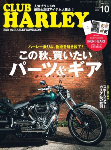 CLUB HARLEY（クラブハーレー） 2021年10月号 (発売日2021年09月14日) 表紙