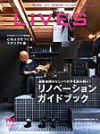 LiVES（ライヴズ） 2021年10月号の表紙