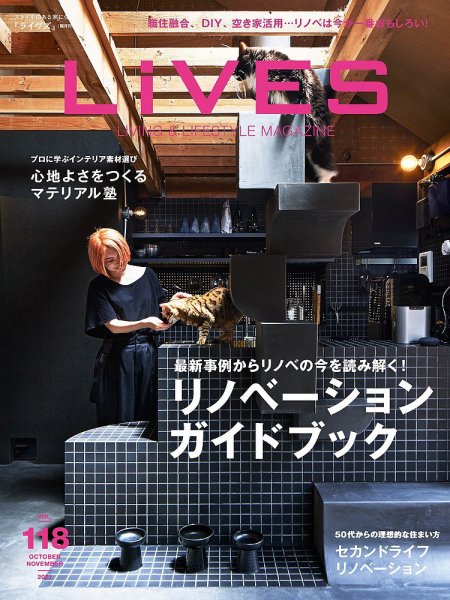 LiVES（ライヴズ） 2021年10月号 (発売日2021年09月15日) 表紙