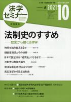 法学セミナー 2021年10月号 表紙