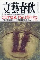 文藝春秋のバックナンバー 雑誌 定期購読の予約はfujisan