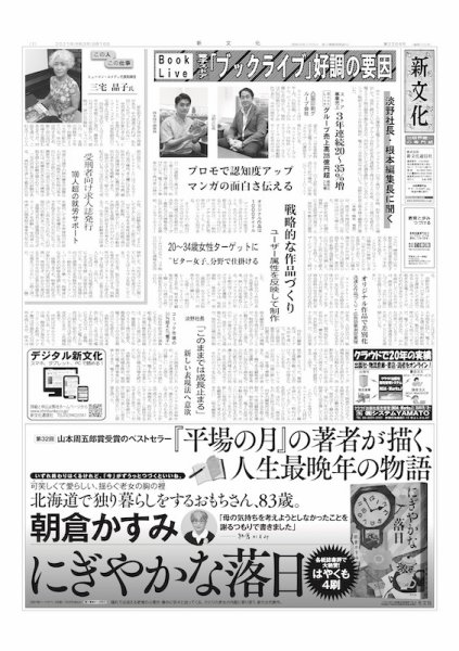新文化 3384号 (発売日2021年09月16日) 表紙