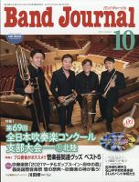 バンドジャーナル 2021年10月号 表紙