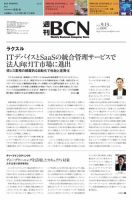 週刊BCN vol.1890 表紙