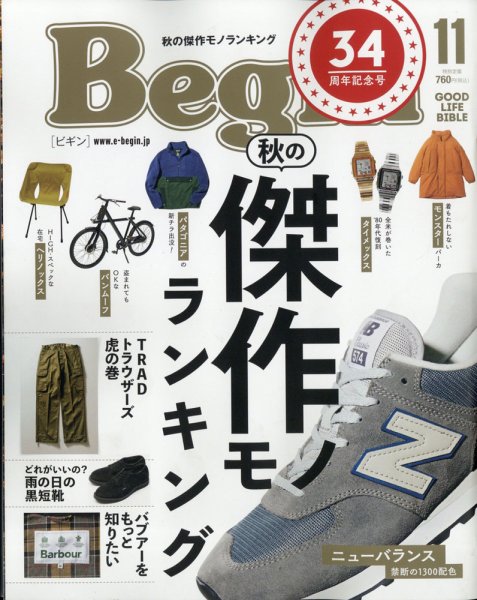Begin（ビギン） 2021年11月号 (発売日2021年09月16日) 表紙