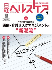 日経ヘルスケア 2021年09月10日発売号 表紙