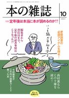 本の雑誌 460号 表紙