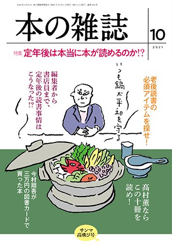 本の雑誌 460号 (発売日2021年09月10日) 表紙