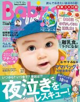 Baby-mo（ベビモ） 2021年10月号 (発売日2021年09月15日) 表紙