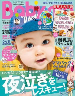 Baby Mo ベビモ の最新号 21年10月号 発売日21年09月15日 雑誌 電子書籍 定期購読の予約はfujisan