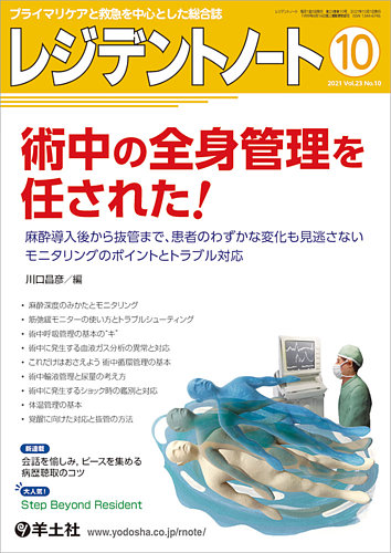 レジデントノート Vol 23no 10 発売日2021年09月10日 雑誌 定期購読の予約はfujisan