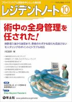 レジデントノート Vol.23No.10 表紙