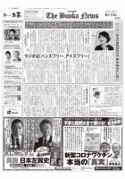 The Bunka News 2021年09月13日発売号 表紙