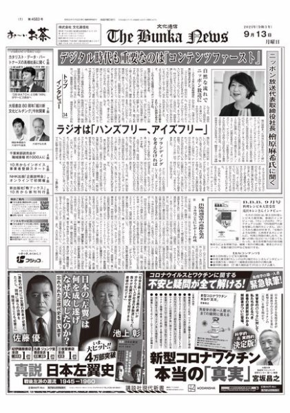 The Bunka News 2021年09月13日発売号 表紙
