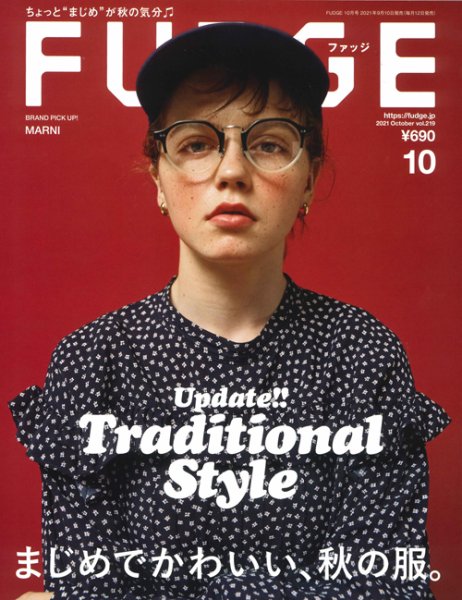 FUDGE（ファッジ） 2021年10月号 (発売日2021年09月10日) 表紙
