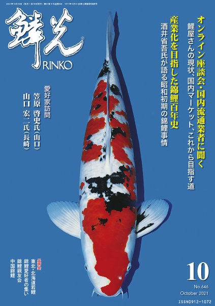 鱗光 2021年09月15日発売号 表紙