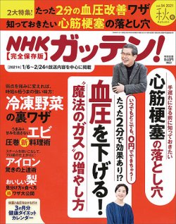 NHKガッテン！ 2021年11月号 (発売日2021年09月16日) 表紙
