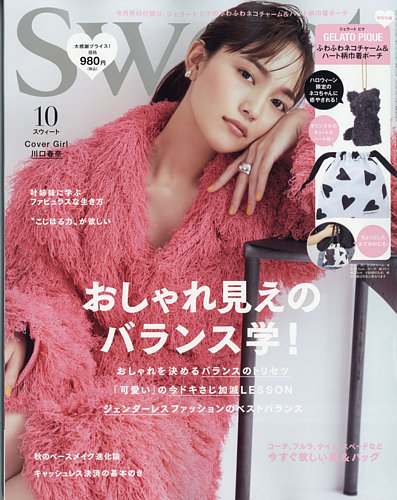 Sweet スウィート 21年10月号 発売日21年09月10日 雑誌 定期購読の予約はfujisan