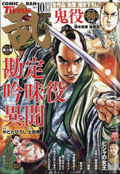 コミック乱 ツインズ 2021年10月号 (発売日2021年09月13日) 表紙