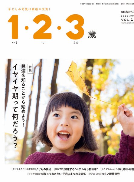 ラシタス 秋号 (発売日2021年09月10日) 表紙